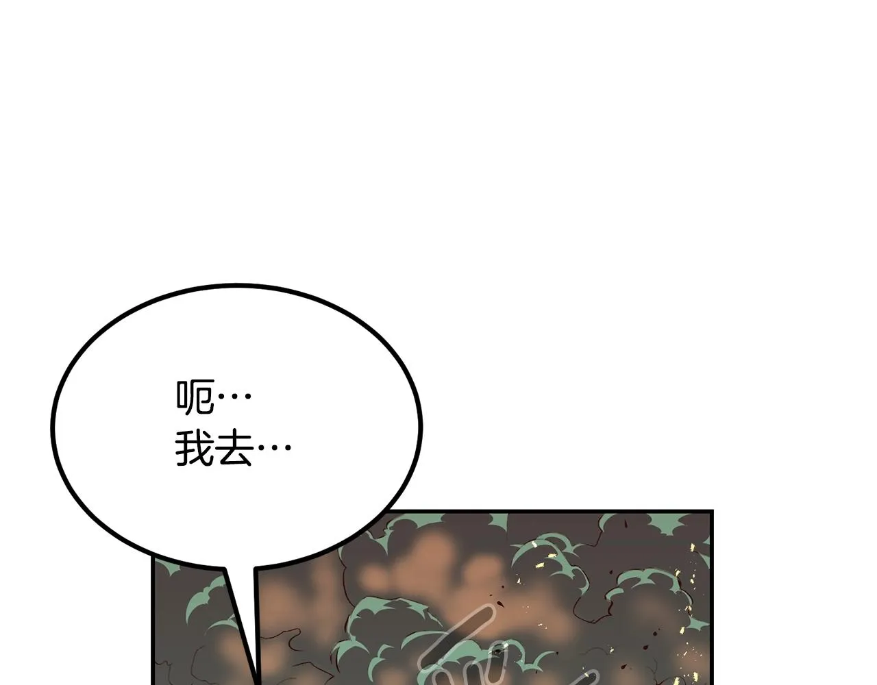 第50话曝光了！ 第91页