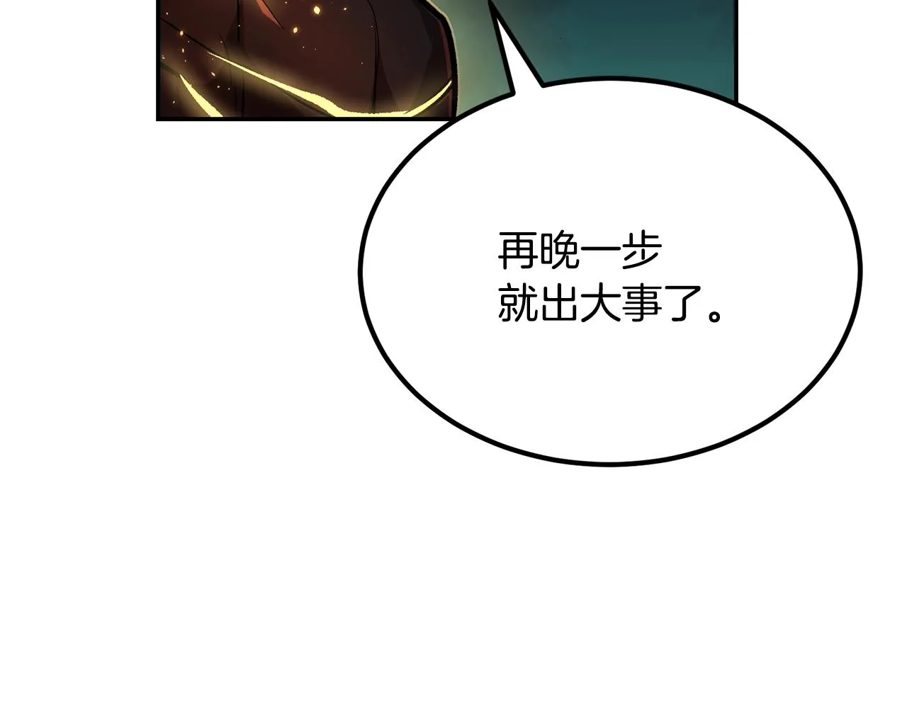 第50话曝光了！ 第93页