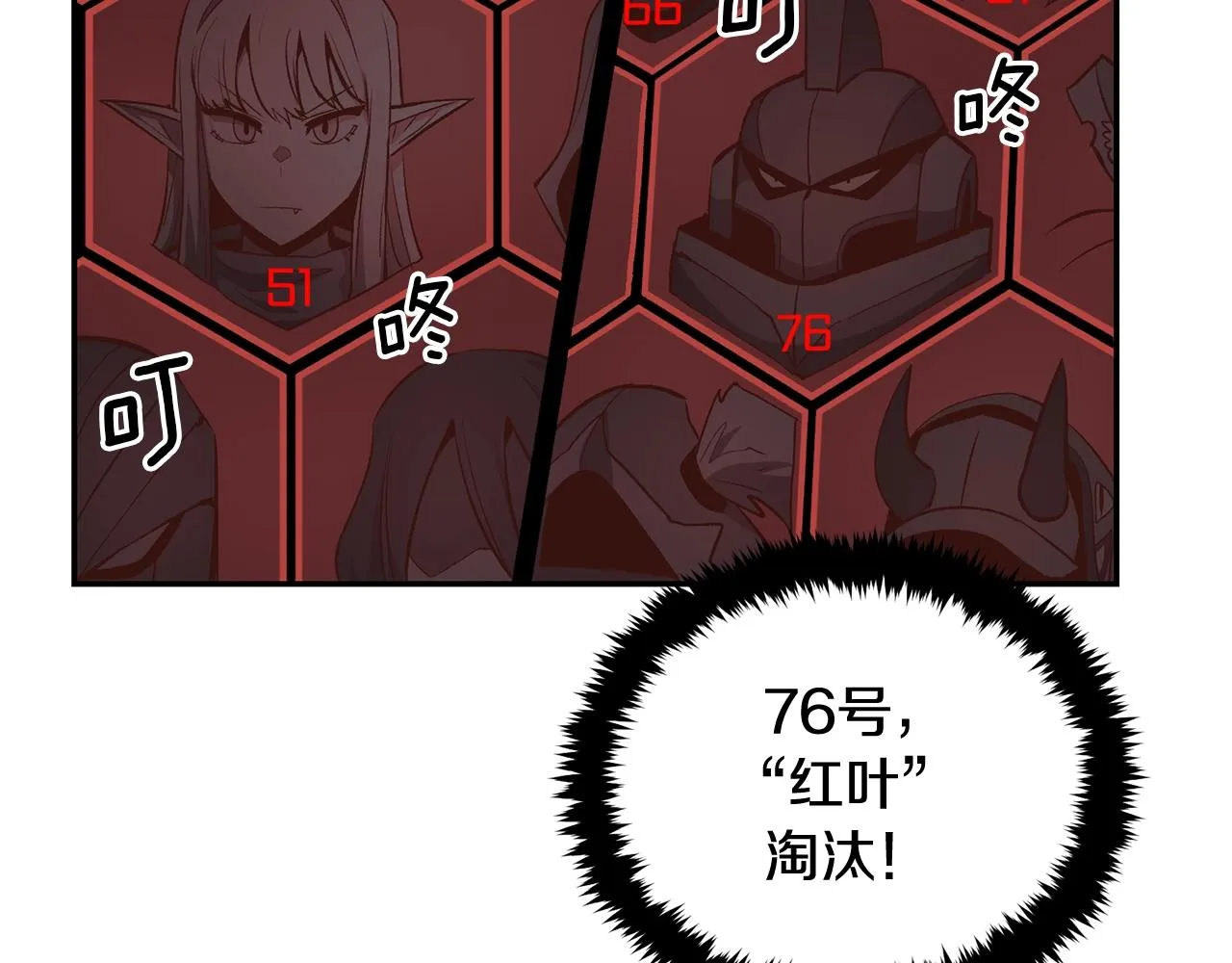 第50话曝光了！ 第138页