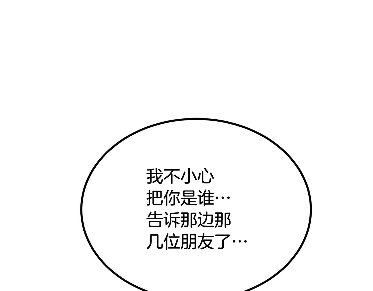 第50话曝光了！ 第187页