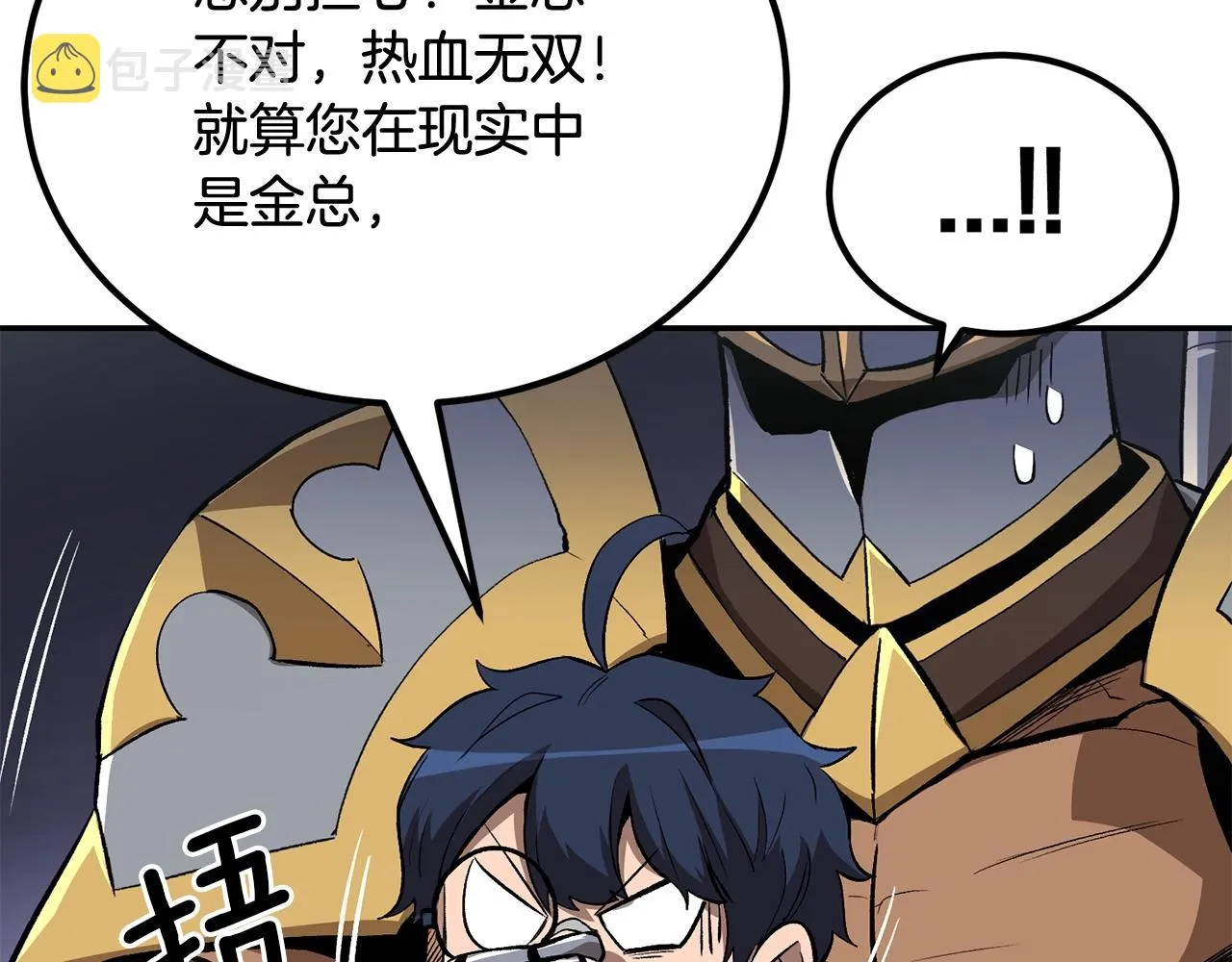 第50话曝光了！ 第196页