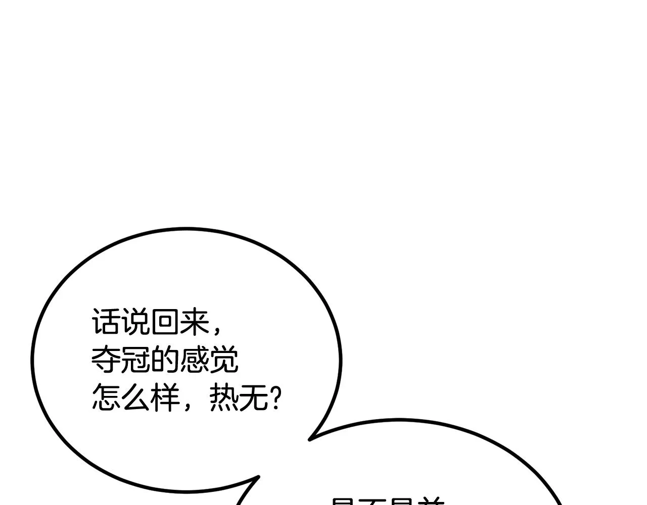 第50话曝光了！ 第208页