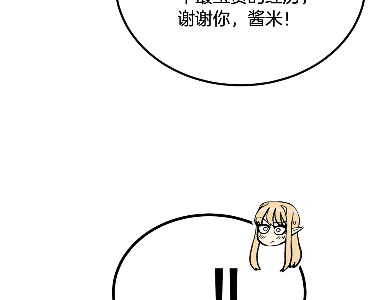 第50话曝光了！ 第214页