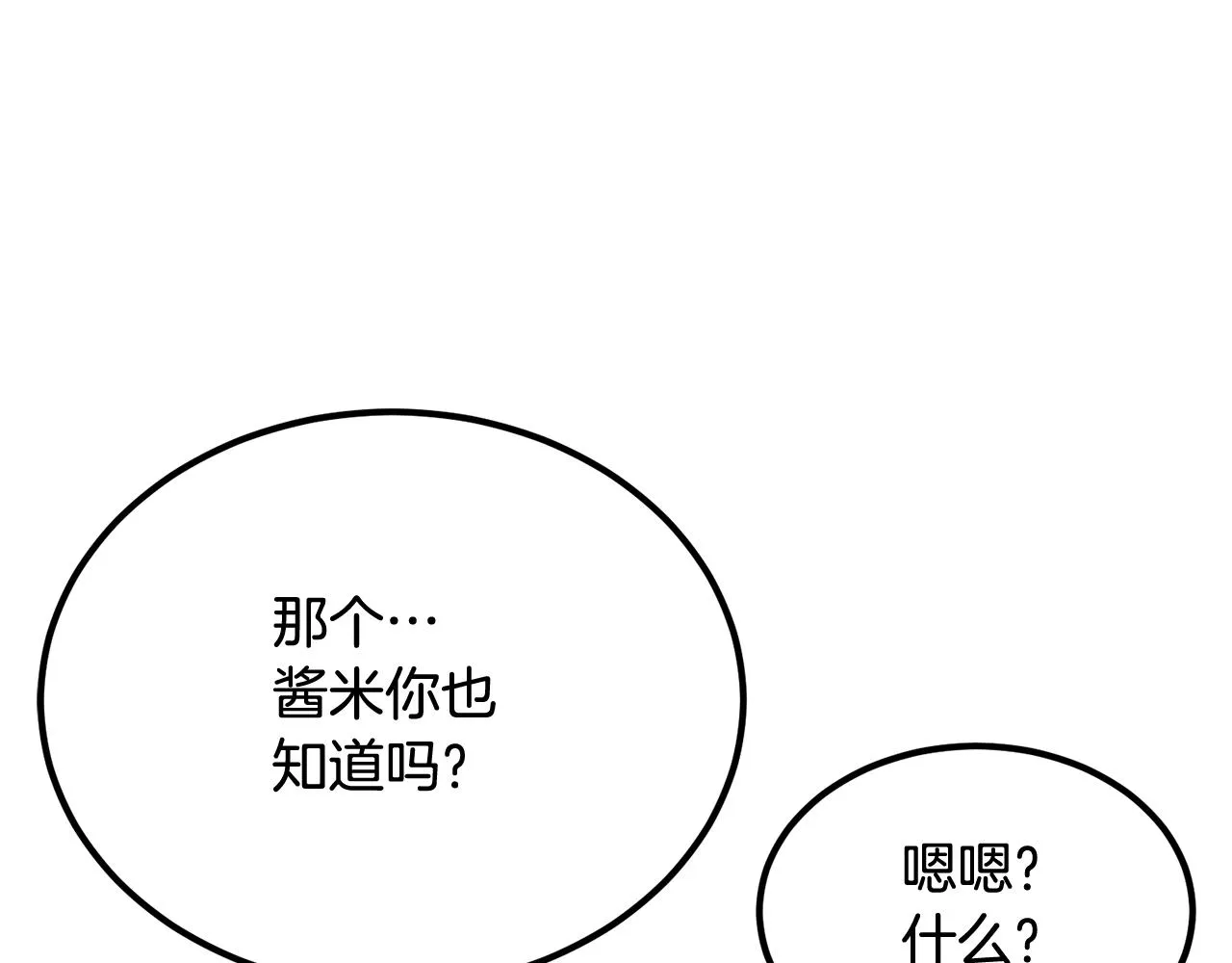 第50话曝光了！ 第218页
