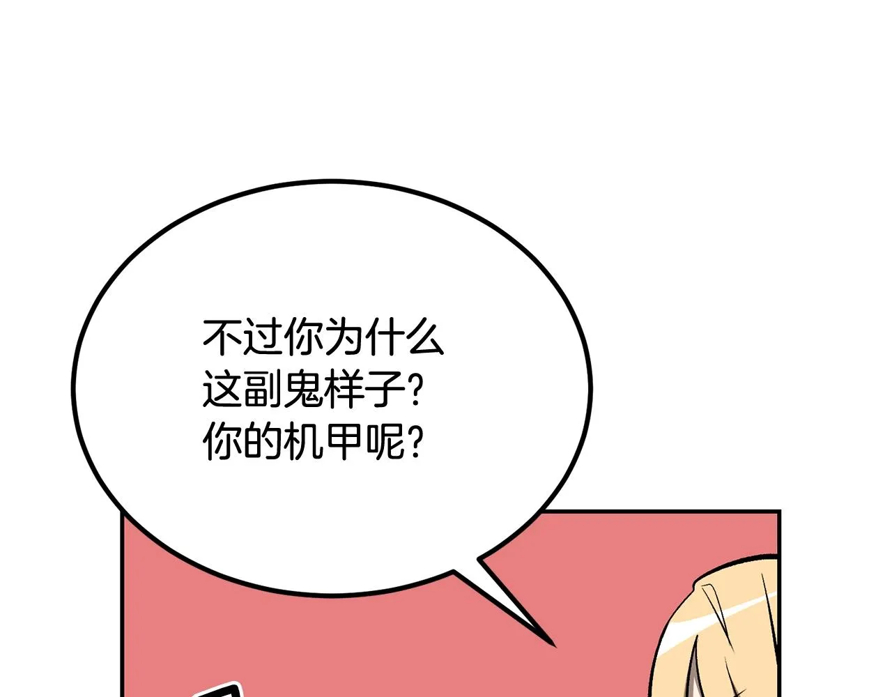 第50话曝光了！ 第229页