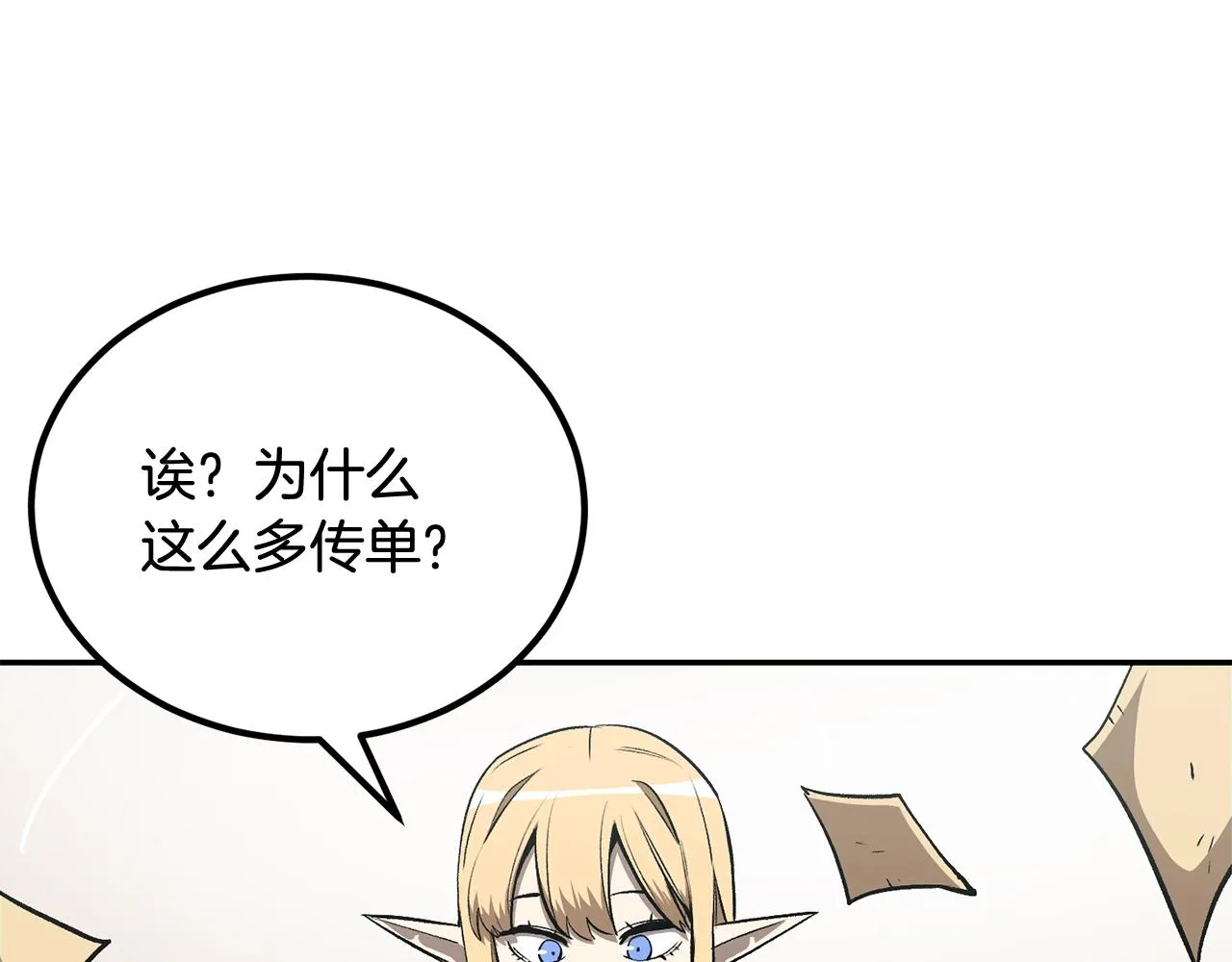 第50话曝光了！ 第242页