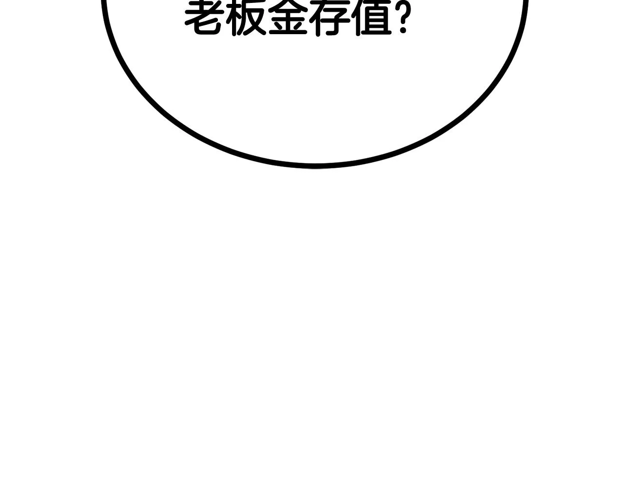 第50话曝光了！ 第255页