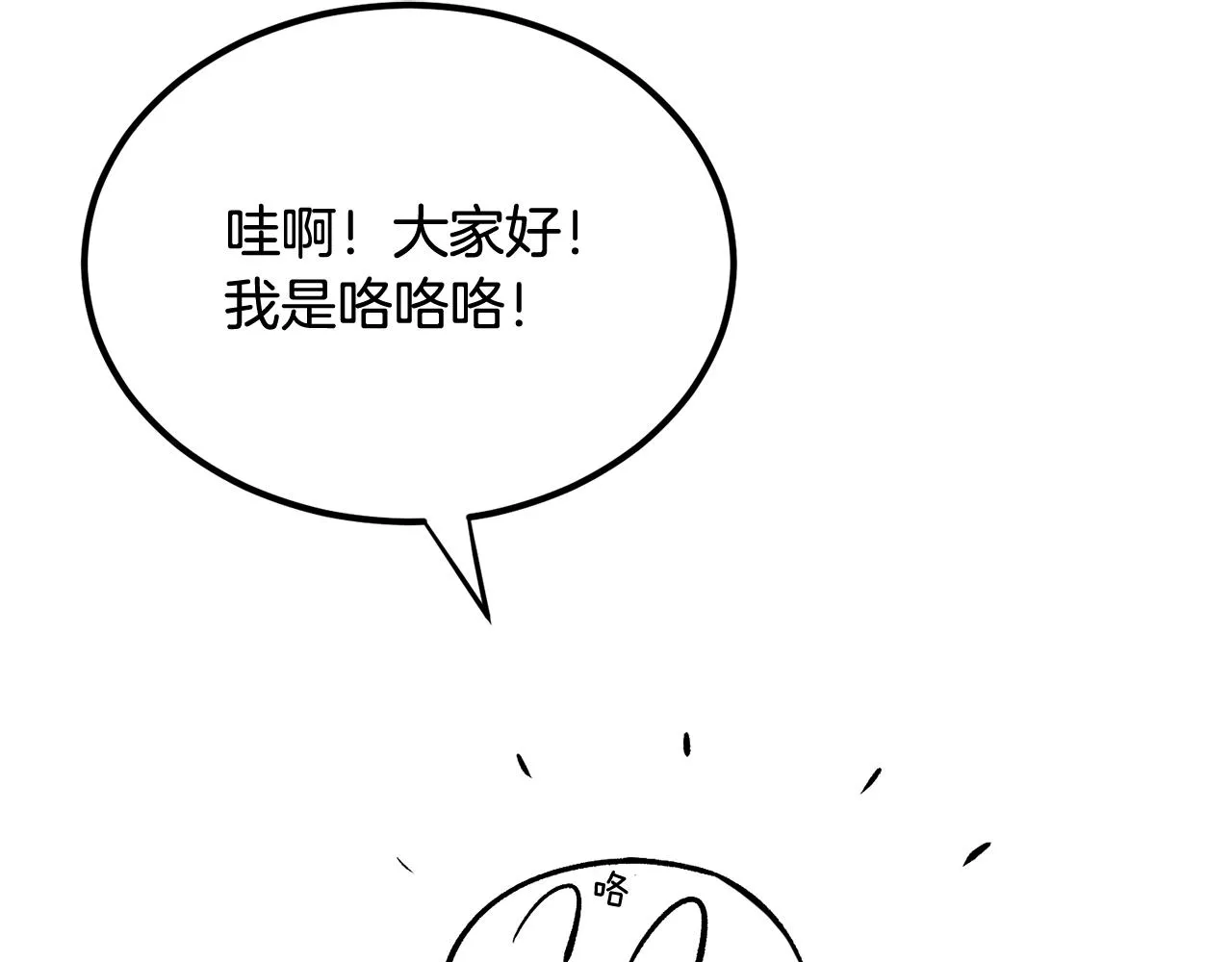 第50话曝光了！ 第258页