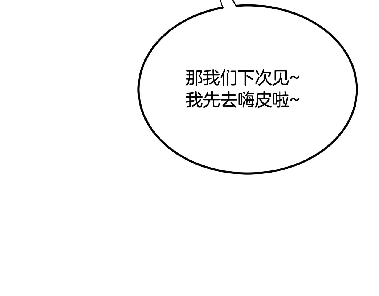 第50话曝光了！ 第266页
