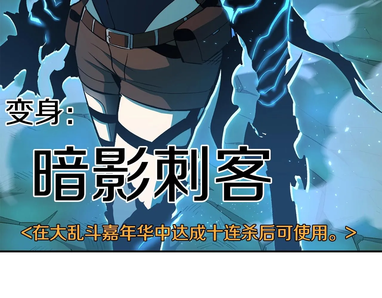 第48话刺客开大最为致命 第91页
