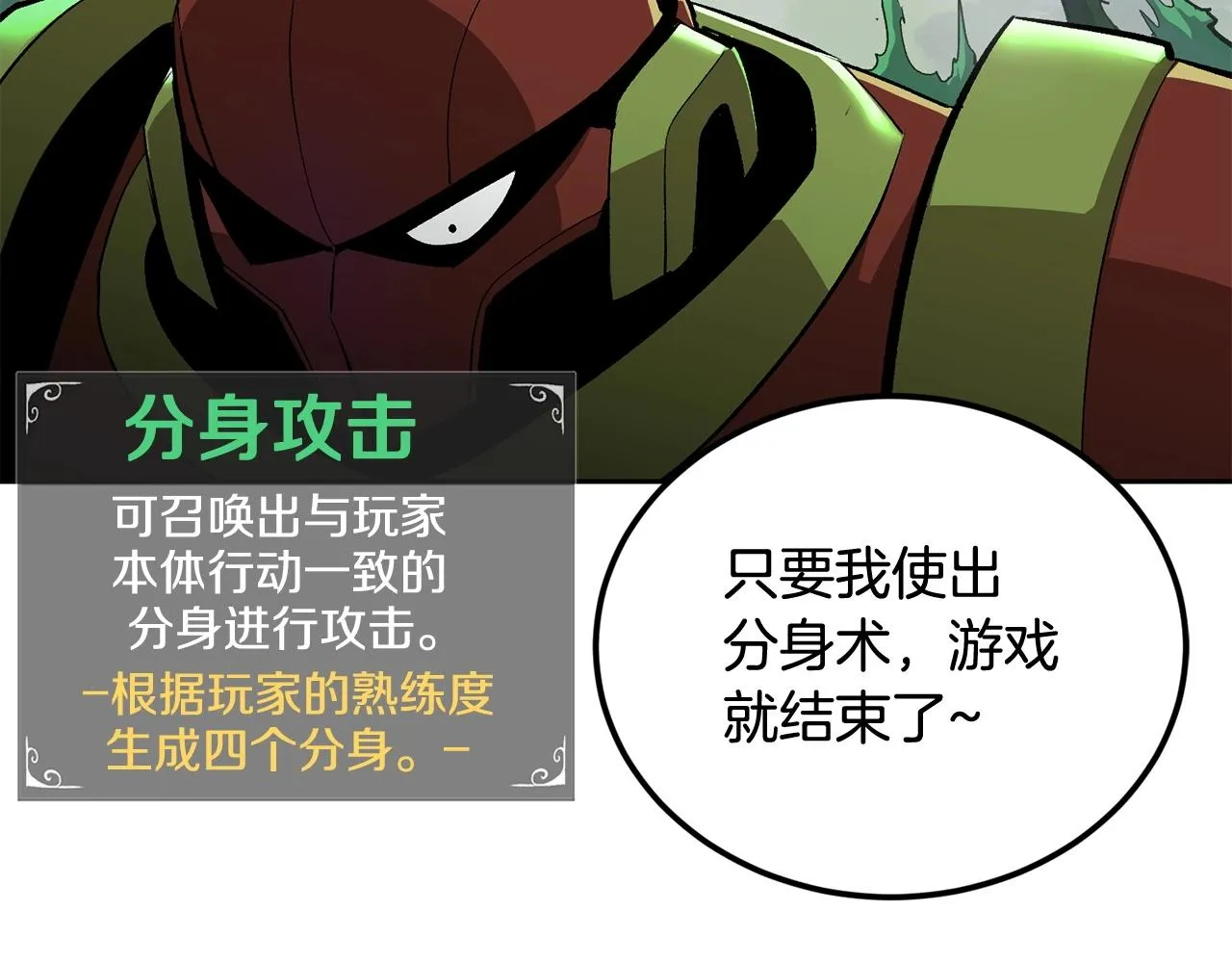 第48话刺客开大最为致命 第99页
