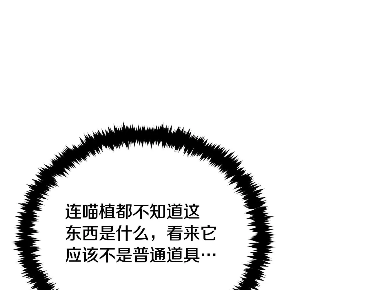 第52话成为驯兽师吧！ 第46页