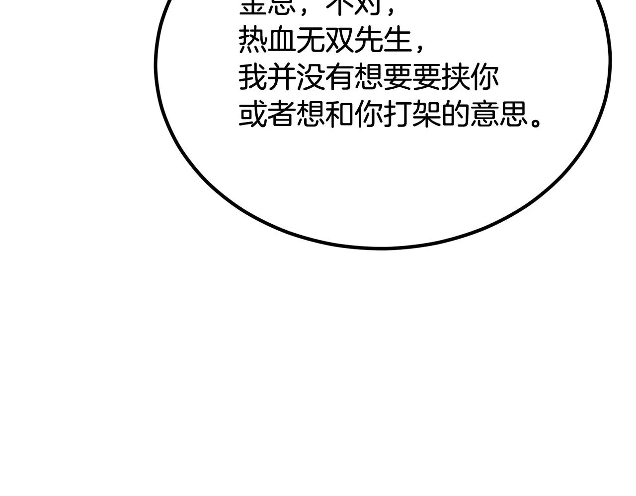 第52话成为驯兽师吧！ 第153页