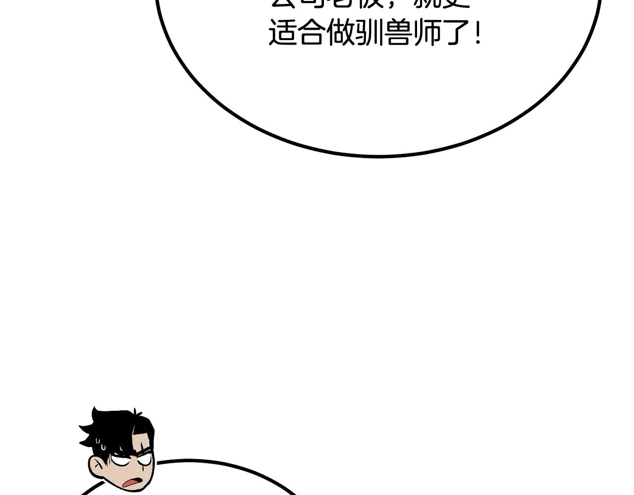 第52话成为驯兽师吧！ 第180页