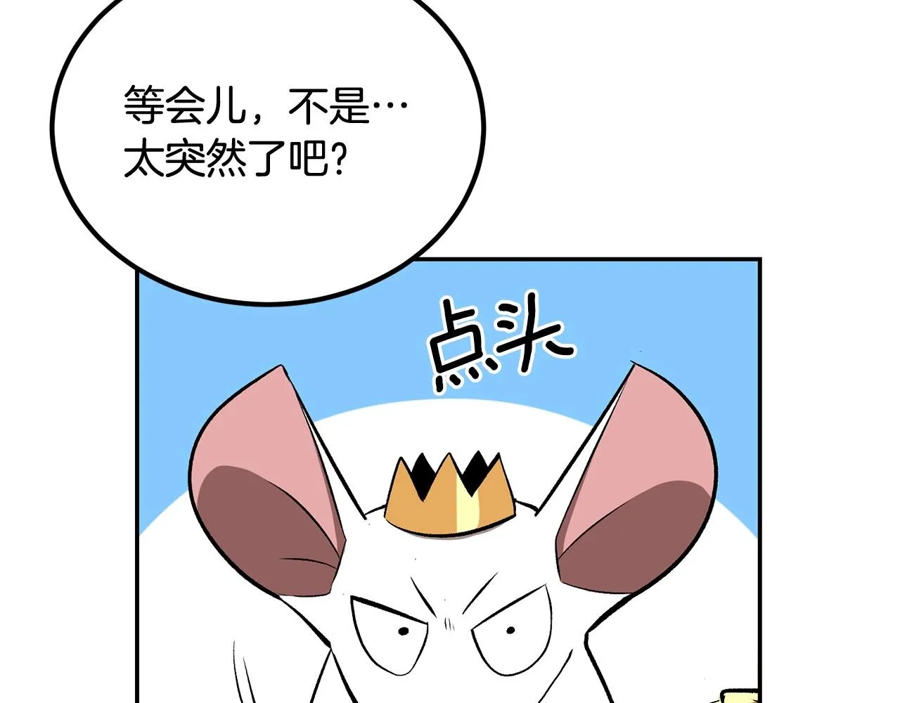 第52话成为驯兽师吧！ 第181页