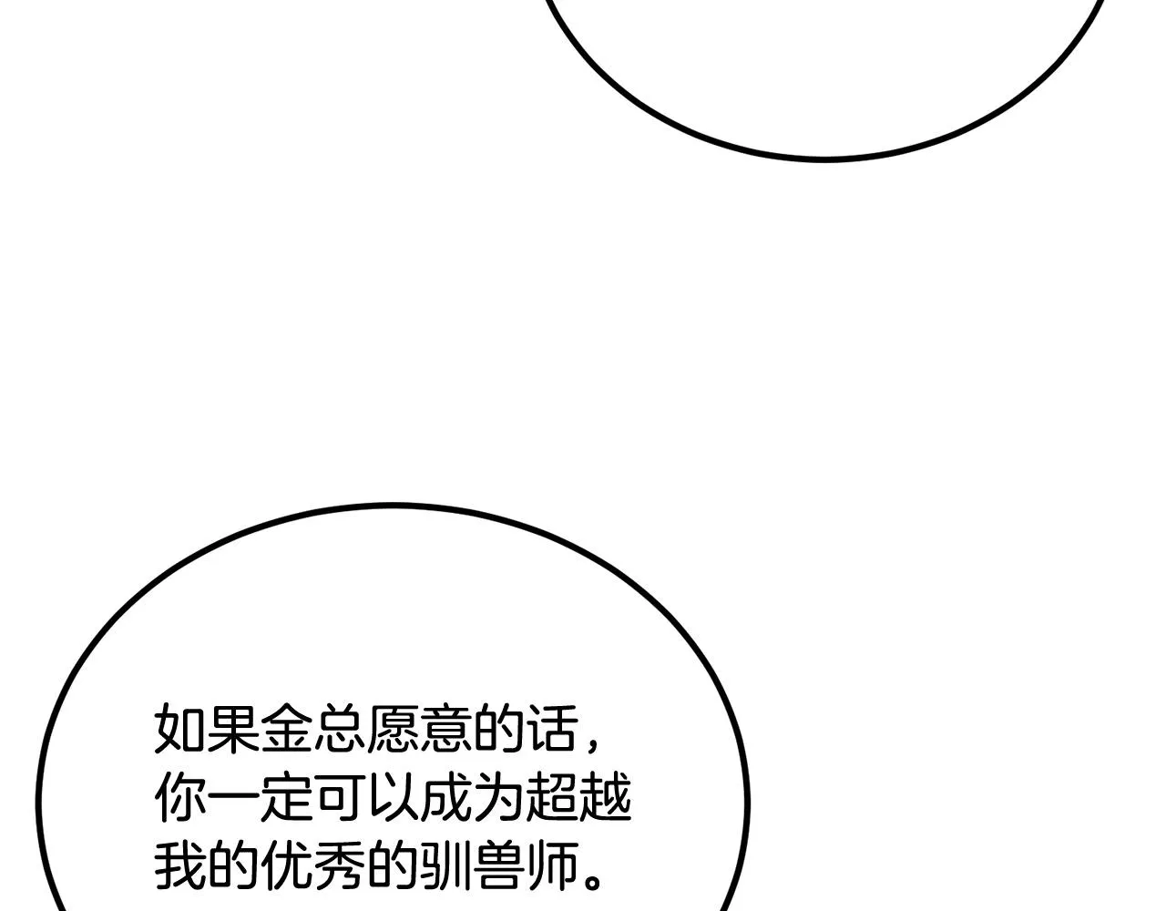 第52话成为驯兽师吧！ 第183页