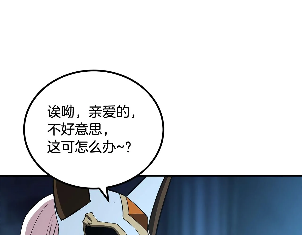 第54话 冤家路窄啊！ 第67页
