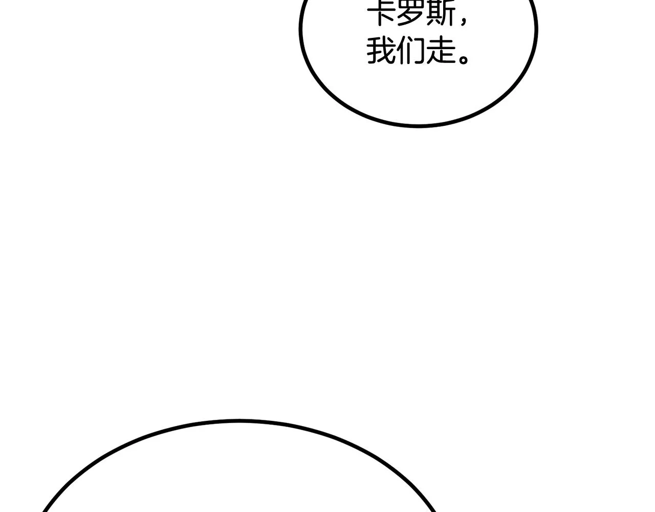 第54话 冤家路窄啊！ 第90页