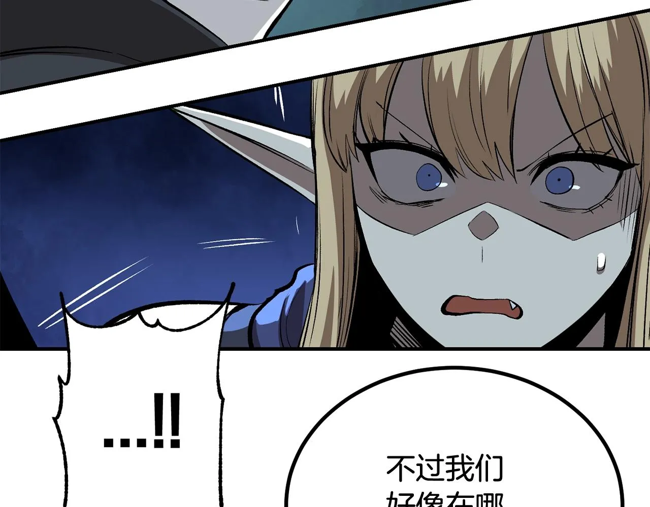 第54话 冤家路窄啊！ 第92页
