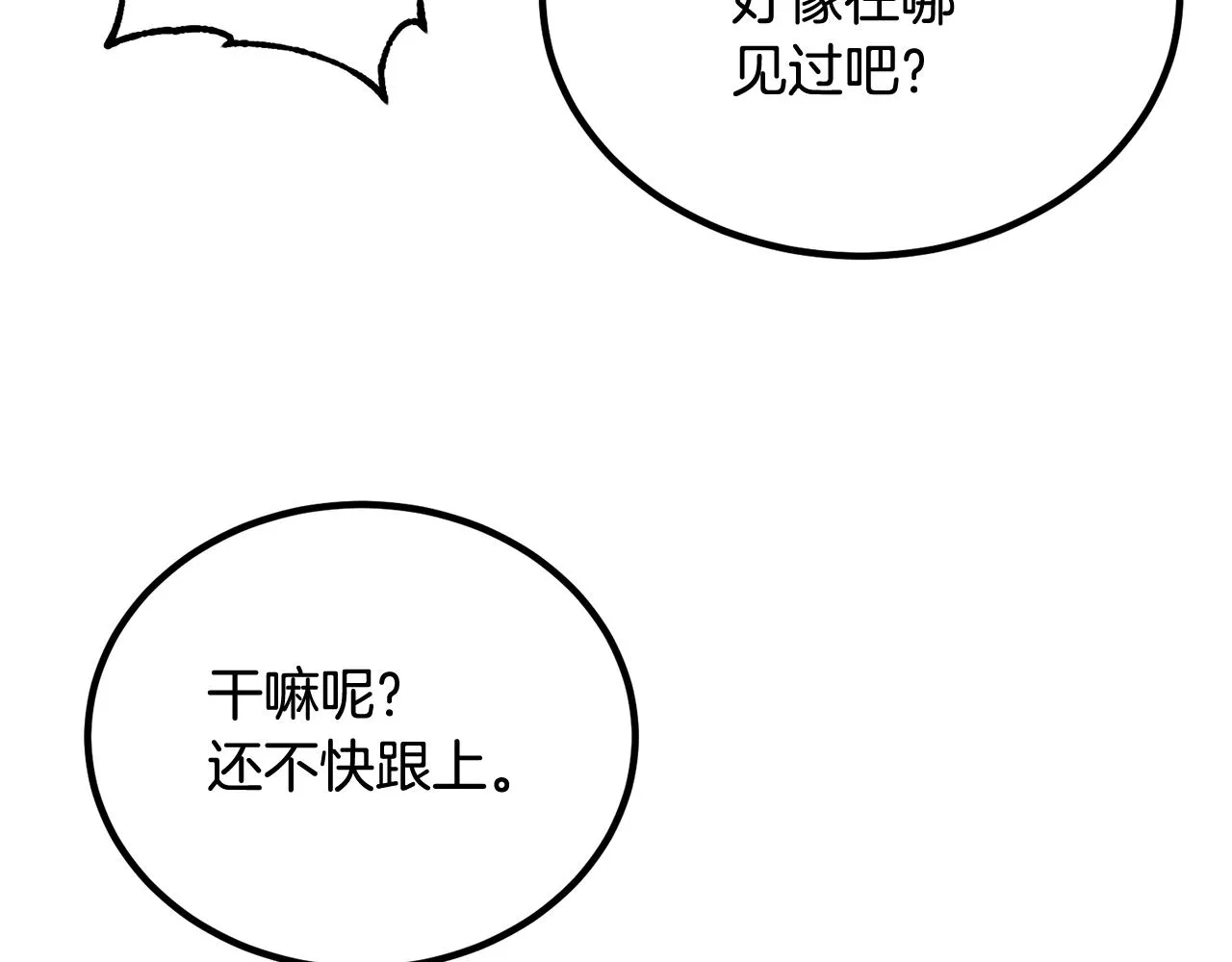 第54话 冤家路窄啊！ 第93页
