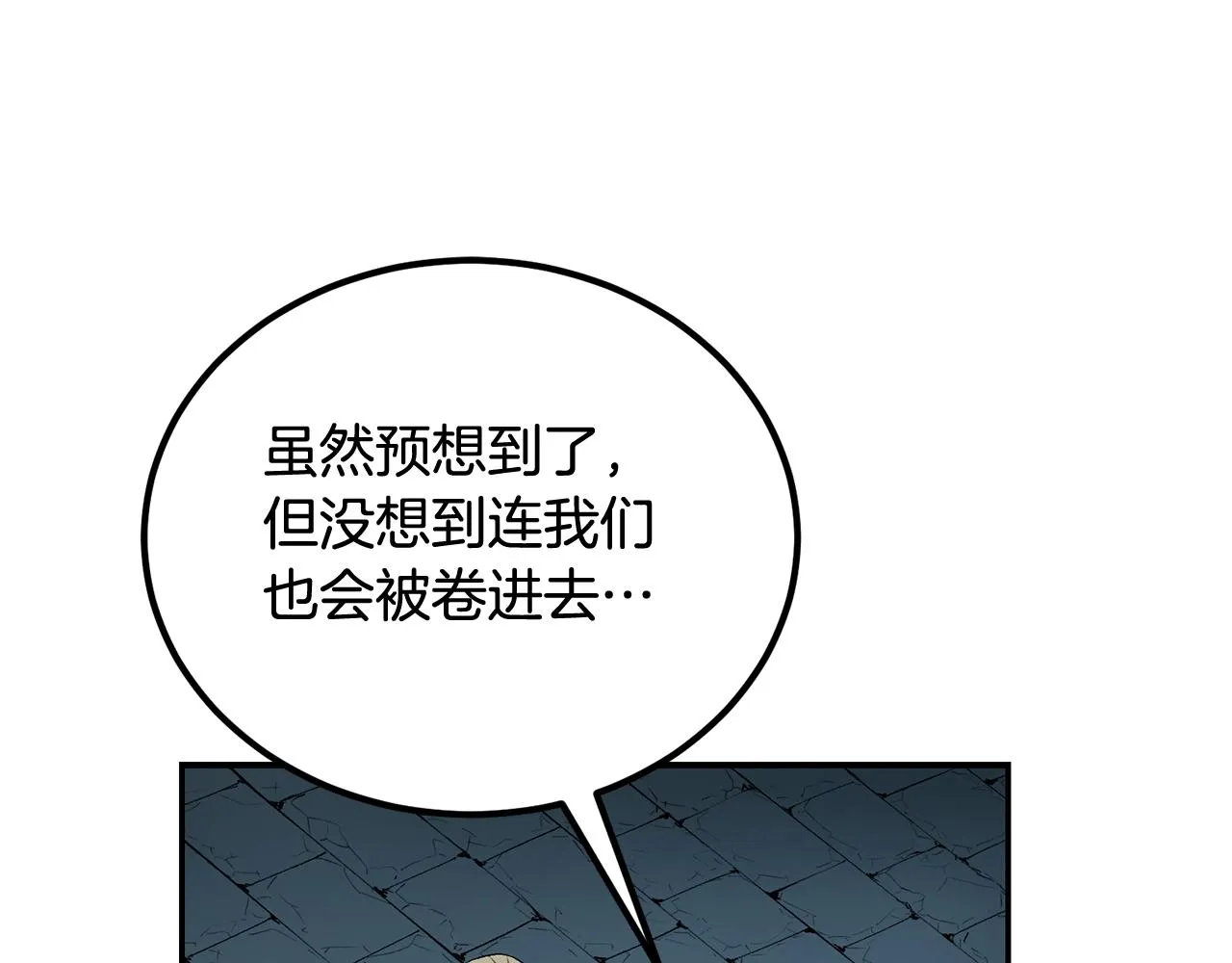 第54话 冤家路窄啊！ 第118页
