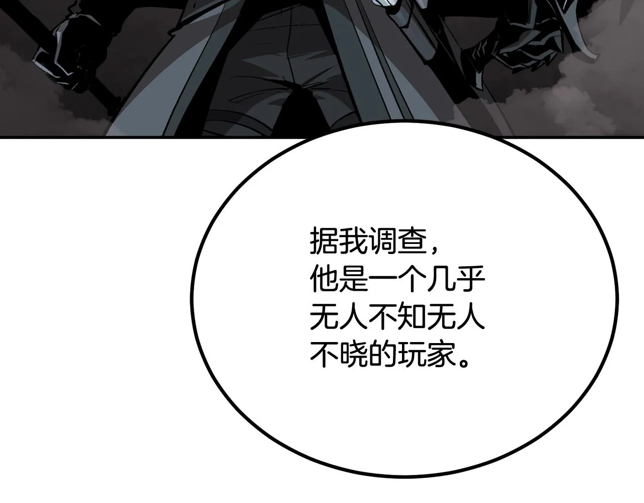 第54话 冤家路窄啊！ 第122页
