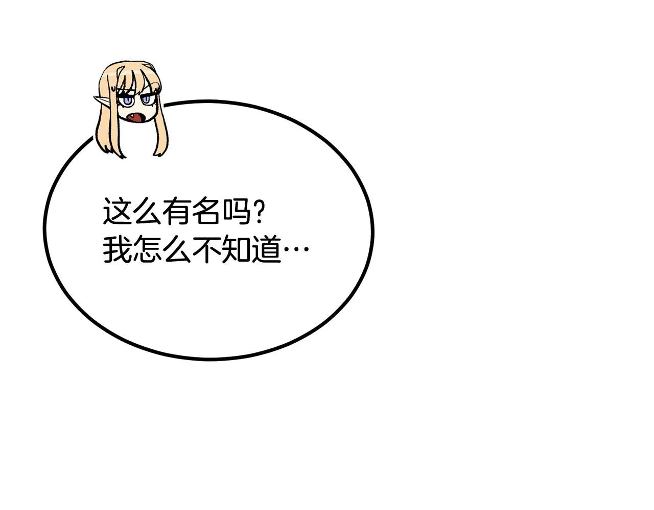 第54话 冤家路窄啊！ 第123页