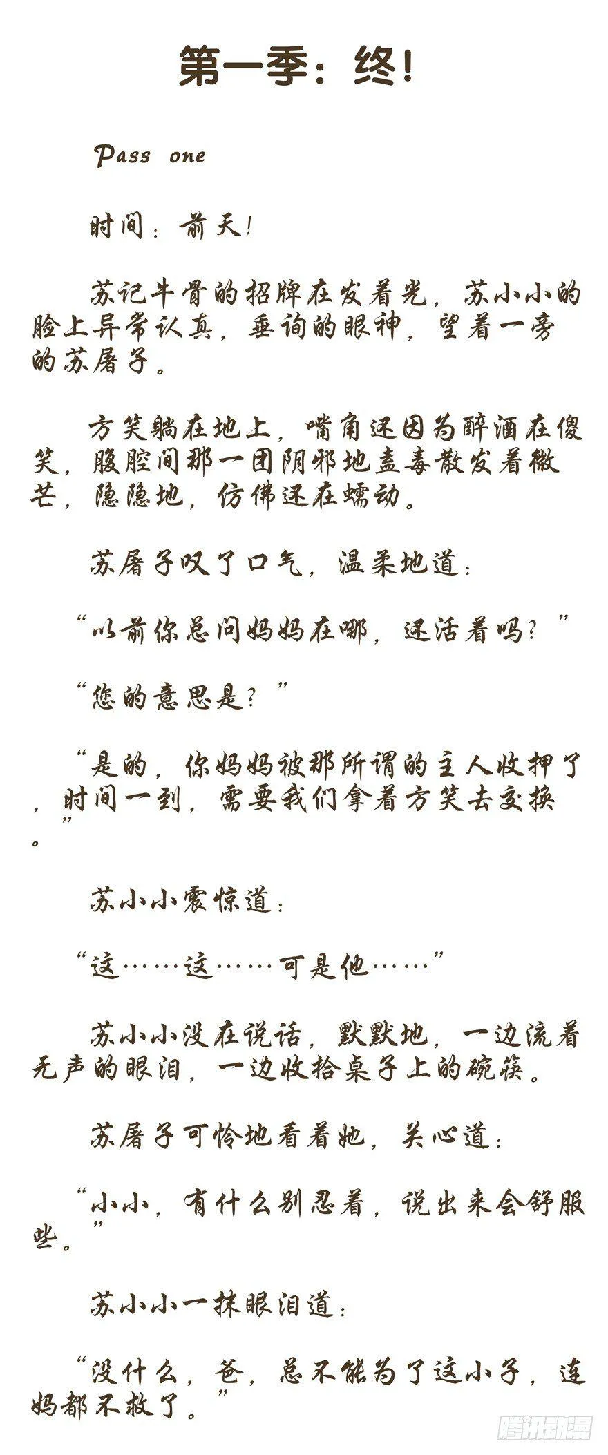 第32话：第一季：终 第1页