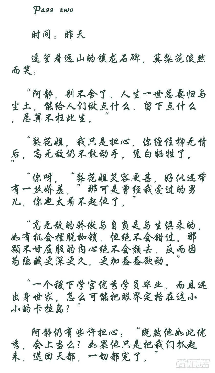 第32话：第一季：终 第3页