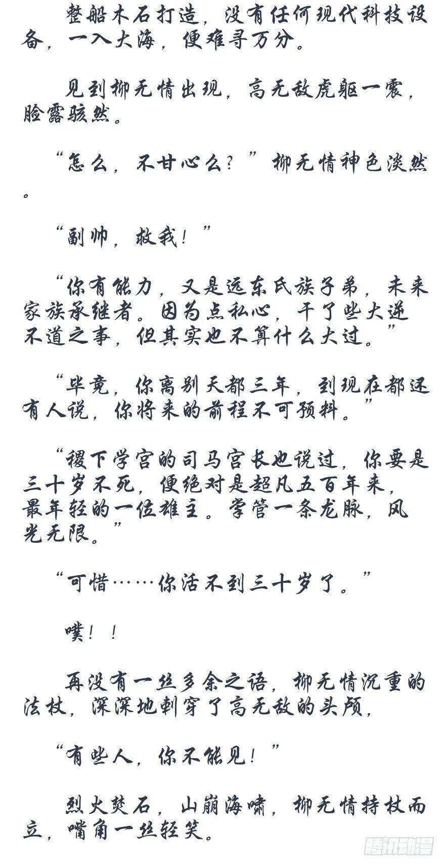 第32话：第一季：终 第6页