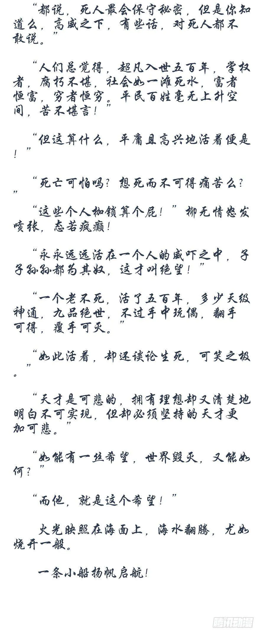第32话：第一季：终 第7页
