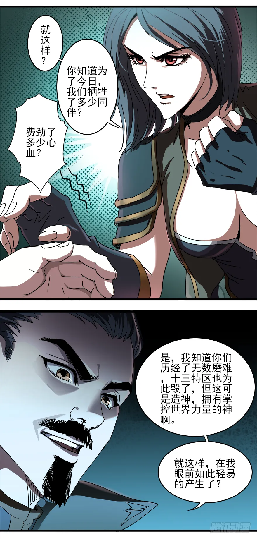 第30话：百分百 第4页