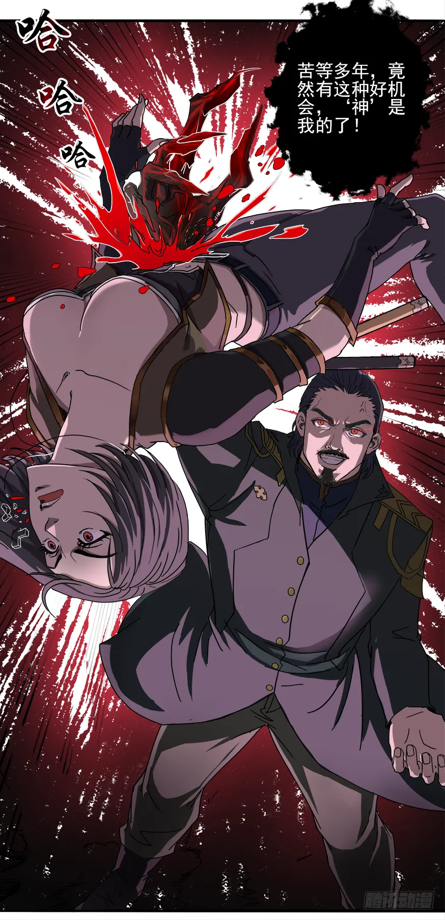 第30话：百分百 第11页