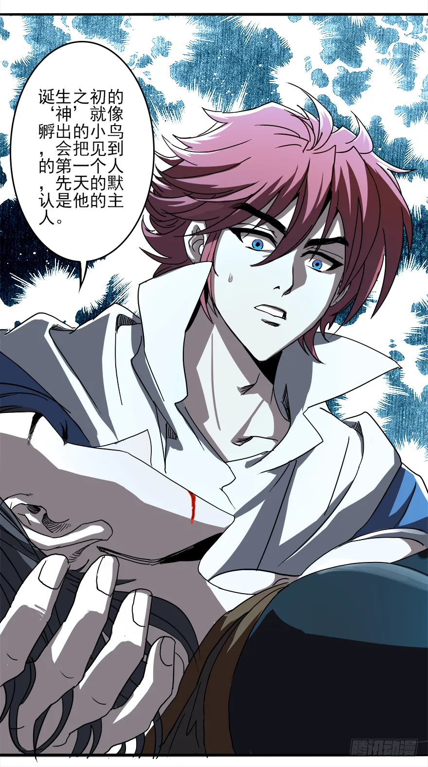 第30话：百分百 第17页
