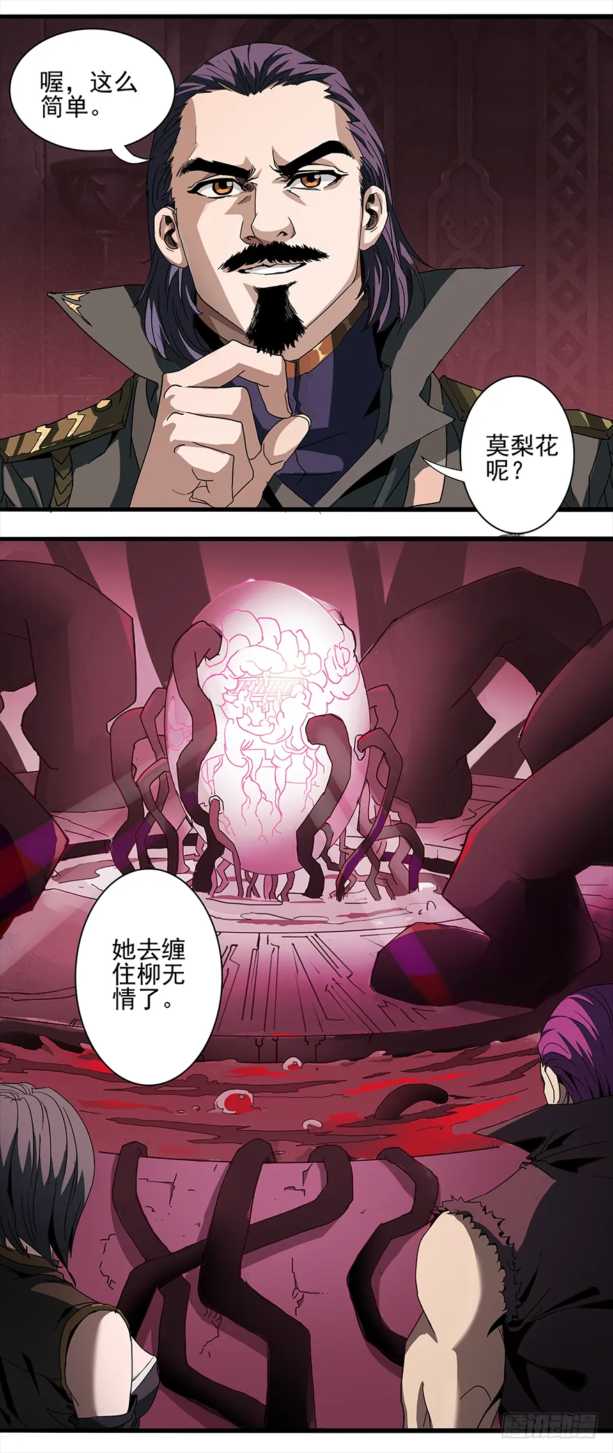 第29话：信仰 第3页