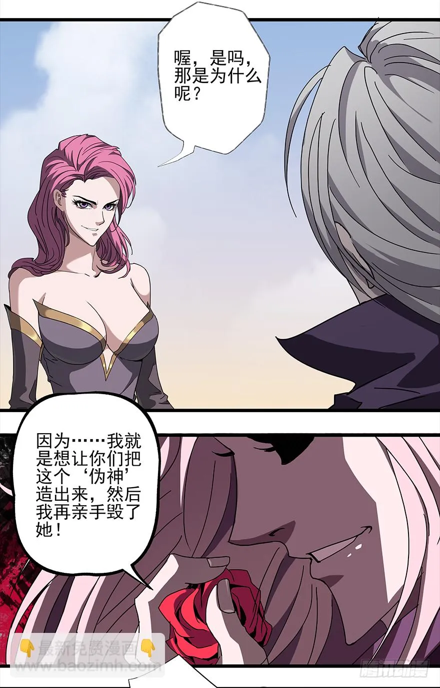 第29话：信仰 第13页