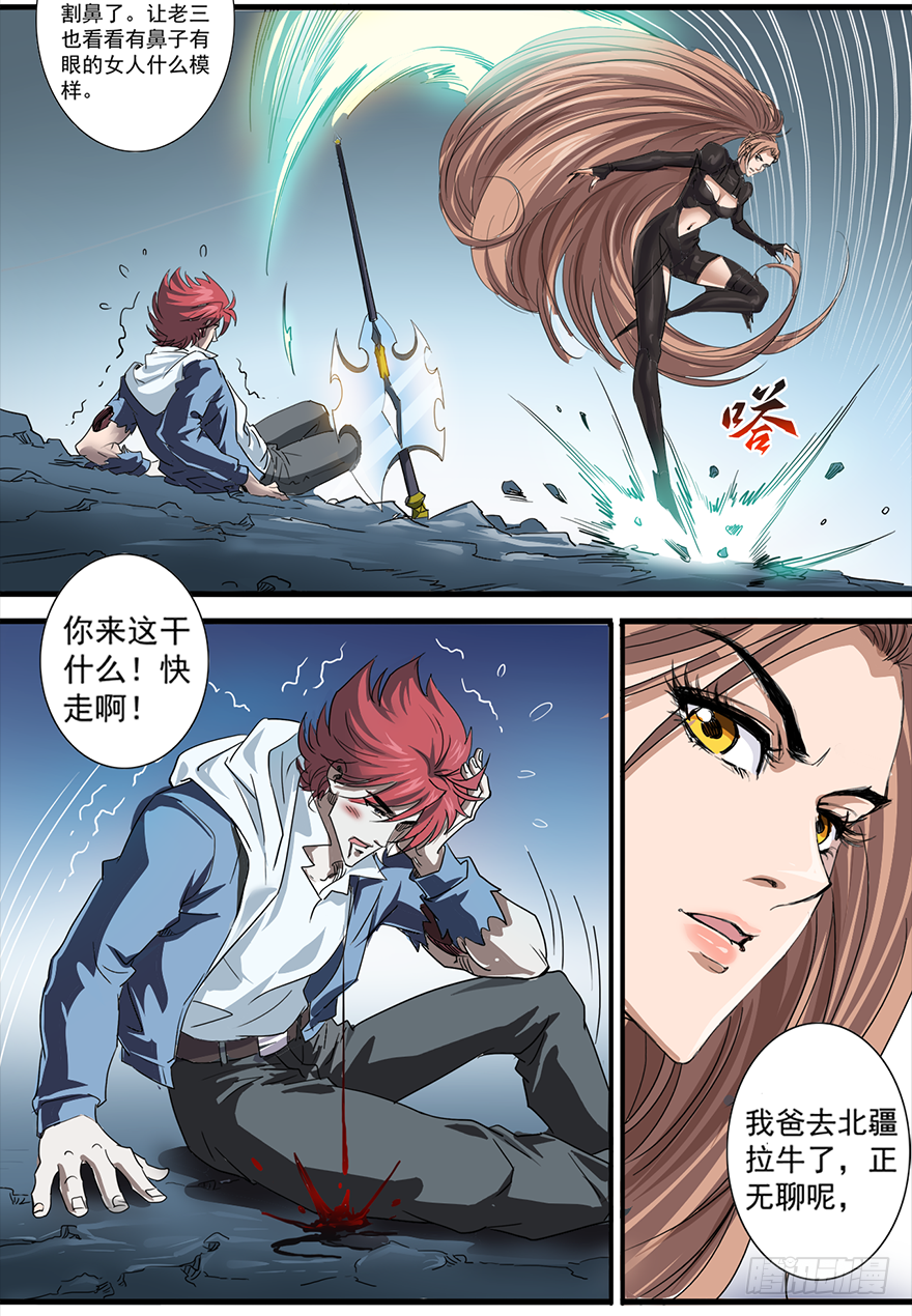 第28话：反转 第10页
