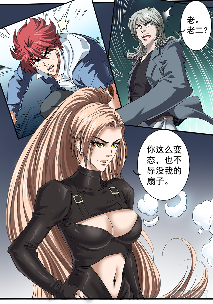 第28话：反转 第14页