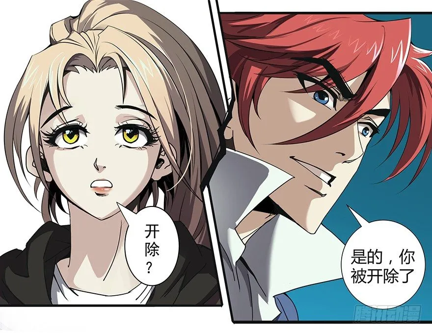 第23话：开除苏小小 第6页
