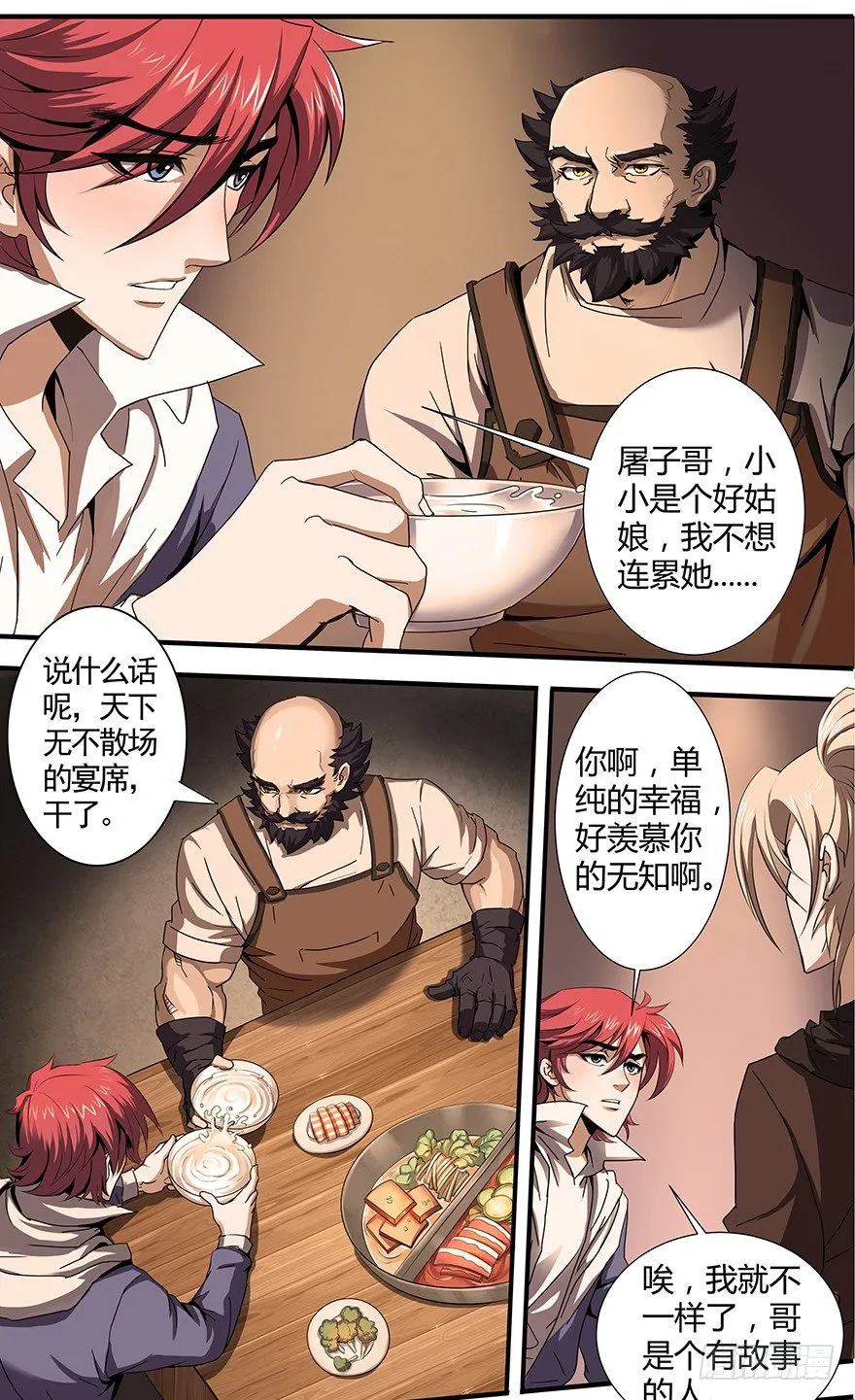 第23话：开除苏小小 第14页