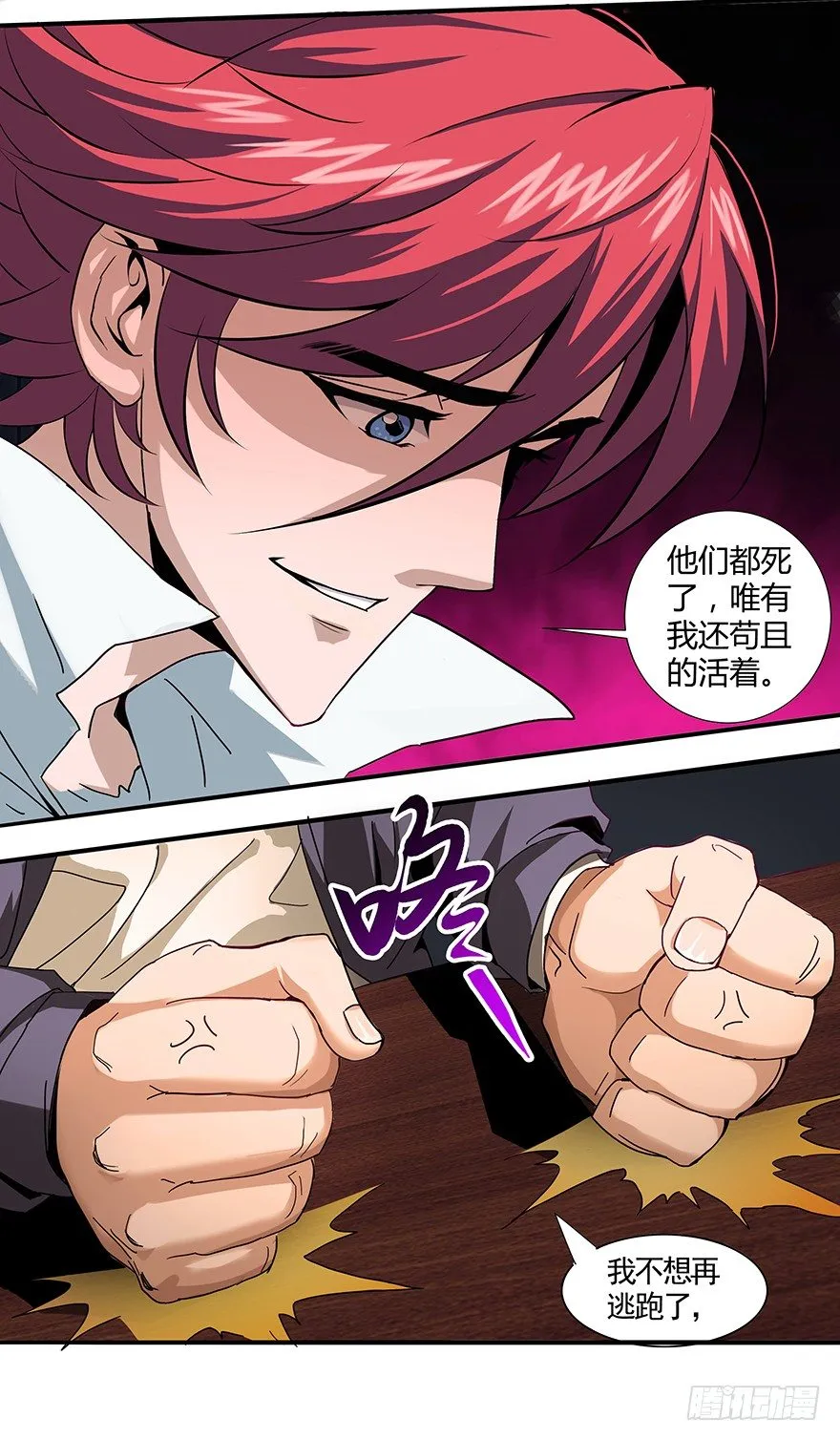 第23话：开除苏小小 第17页