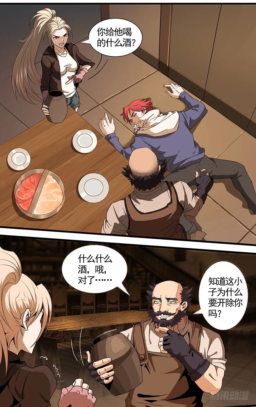 第23话：开除苏小小 第20页