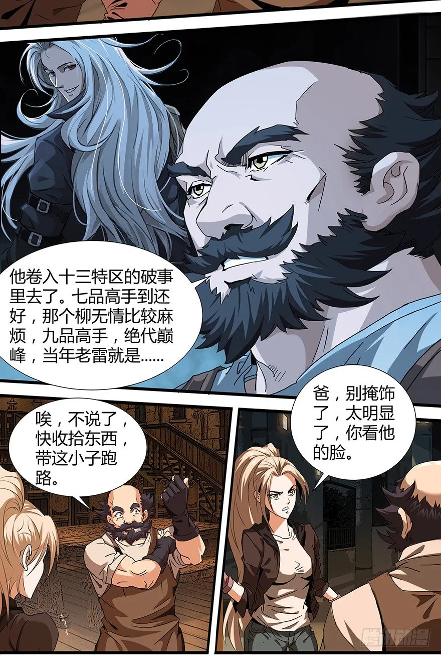 第23话：开除苏小小 第21页