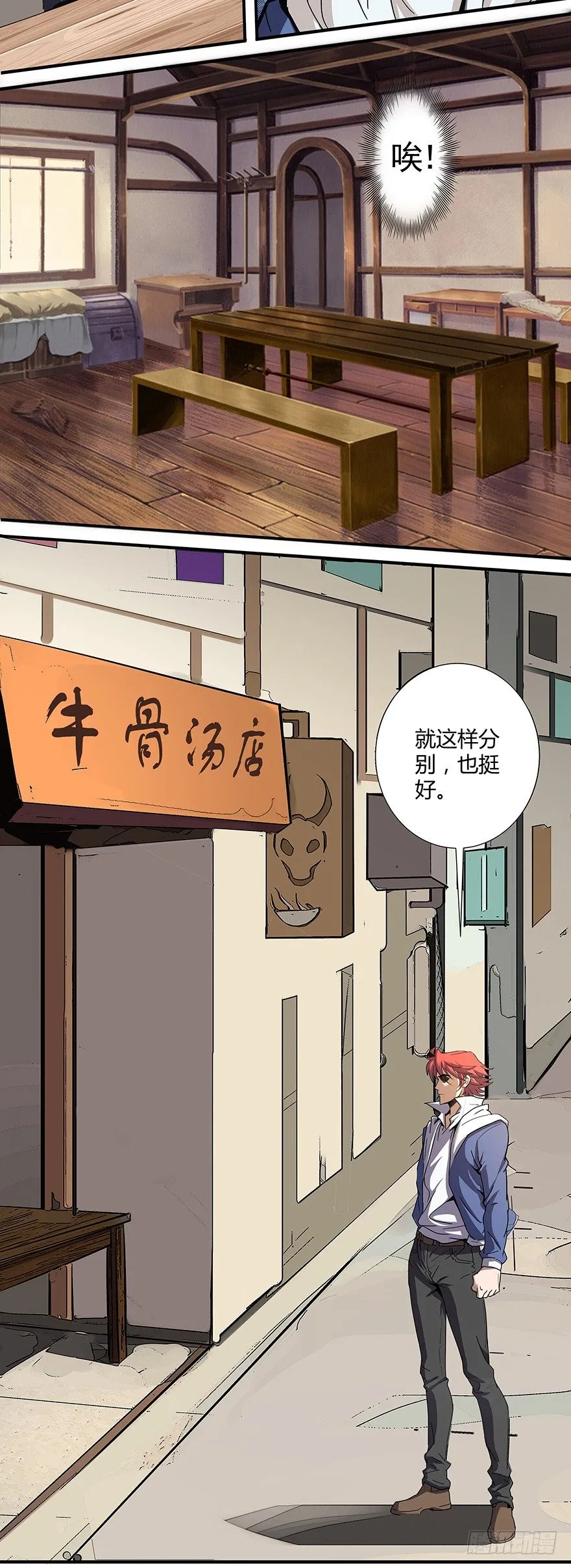 第23话：开除苏小小 第26页