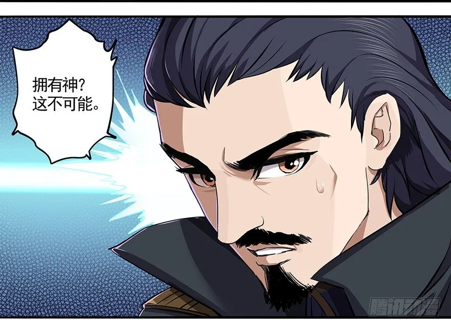 第21话：稷下学宫的往事（加更） 第15页