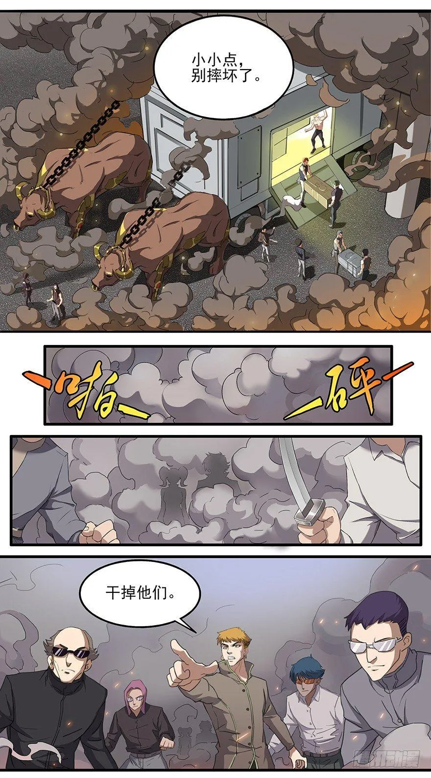 第19话：十三特区 第5页