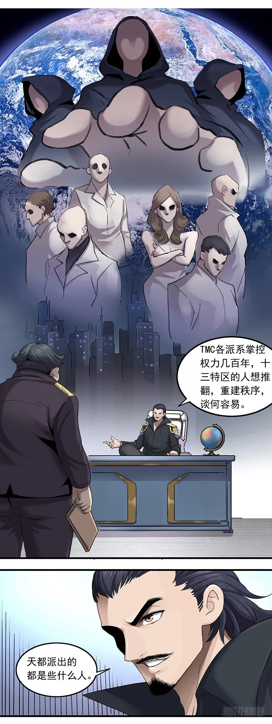 第17话：九品，柳无情 第10页