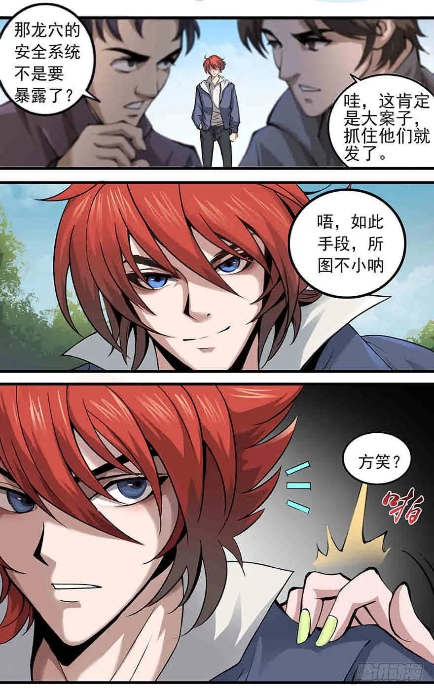 第17话：九品，柳无情 第19页