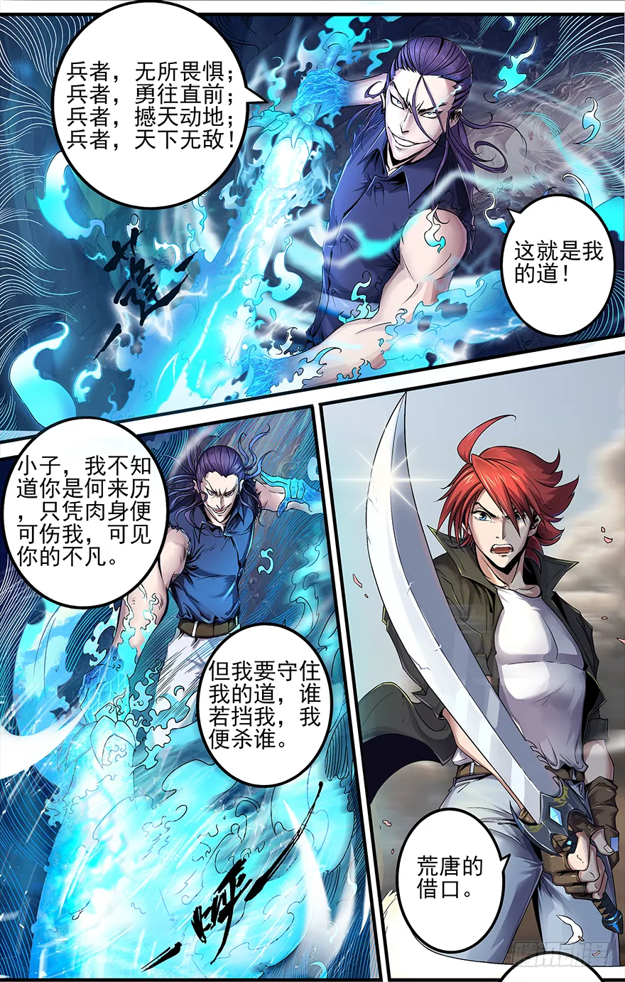 第13话：而你…… 第3页