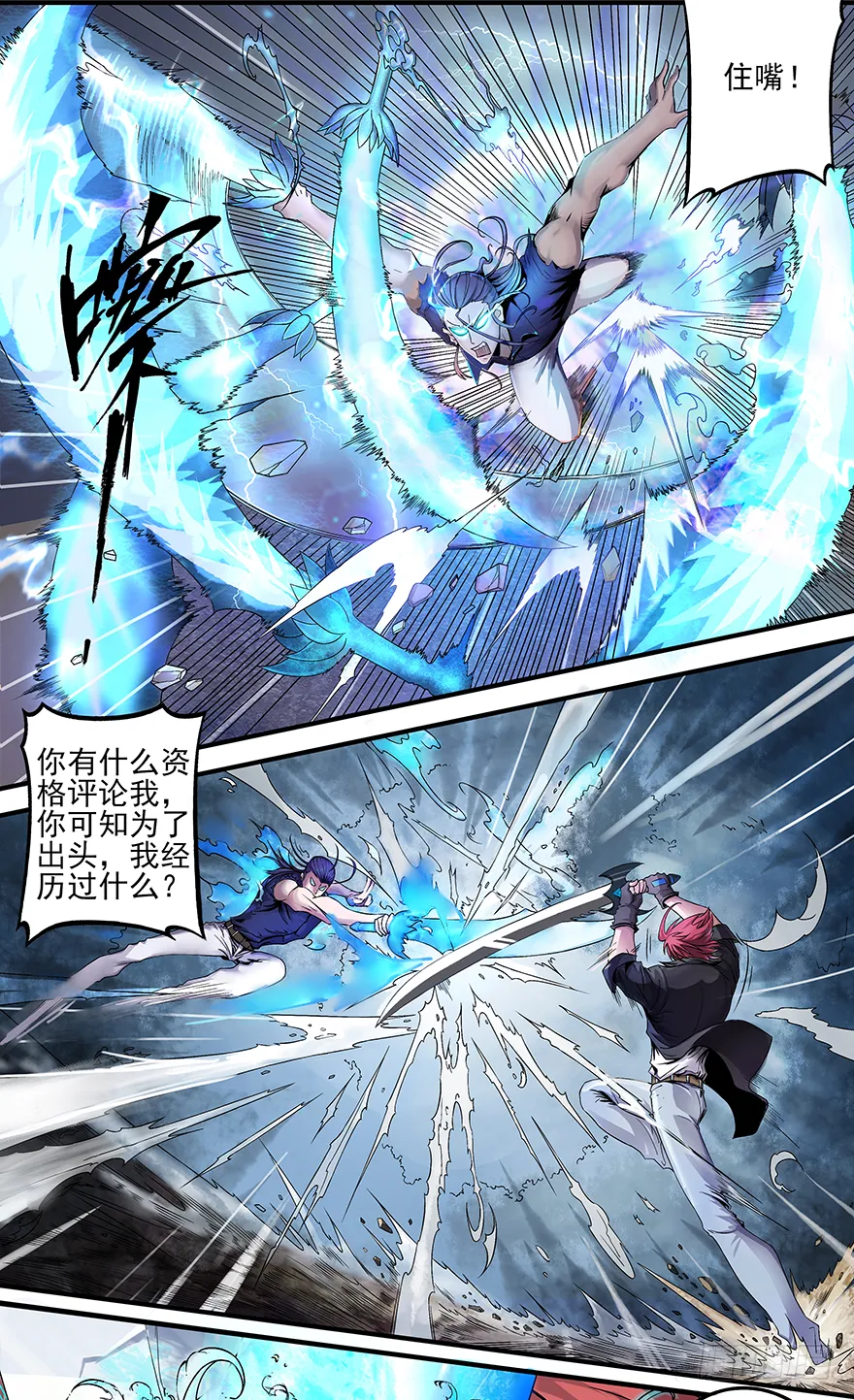 第13话：而你…… 第5页